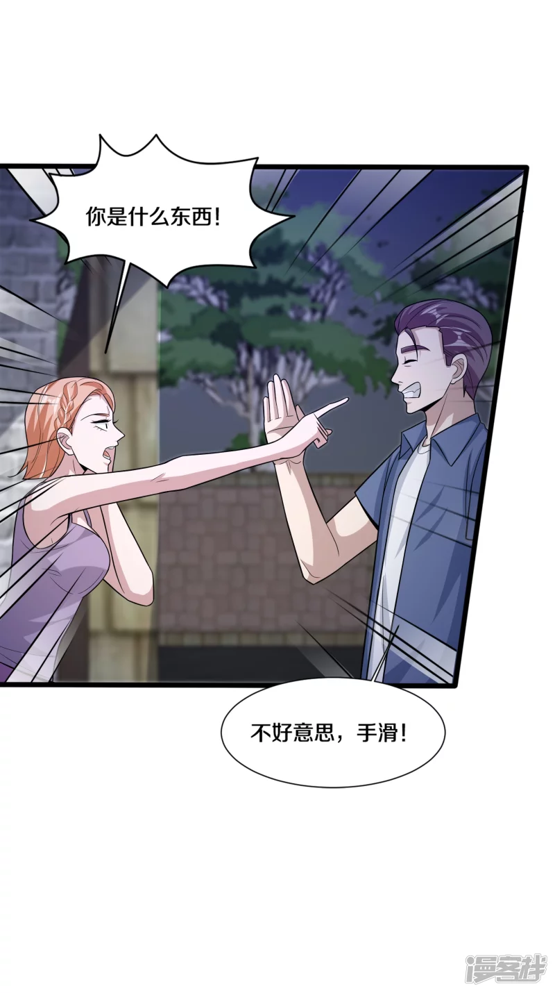 《都市邪王》第227话 浓情时刻 第20页