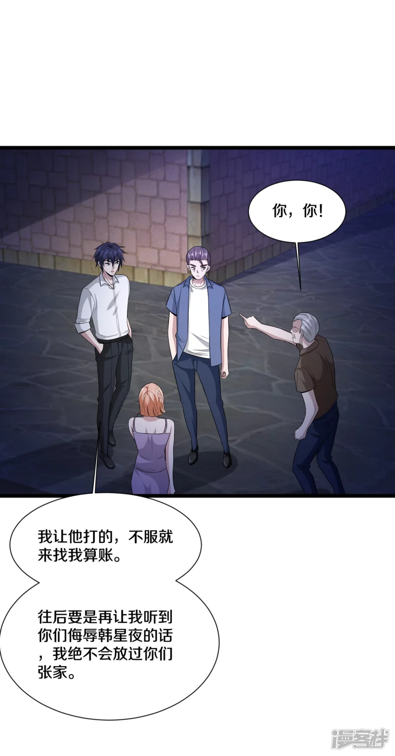 《都市邪王》第227话 浓情时刻 第21页