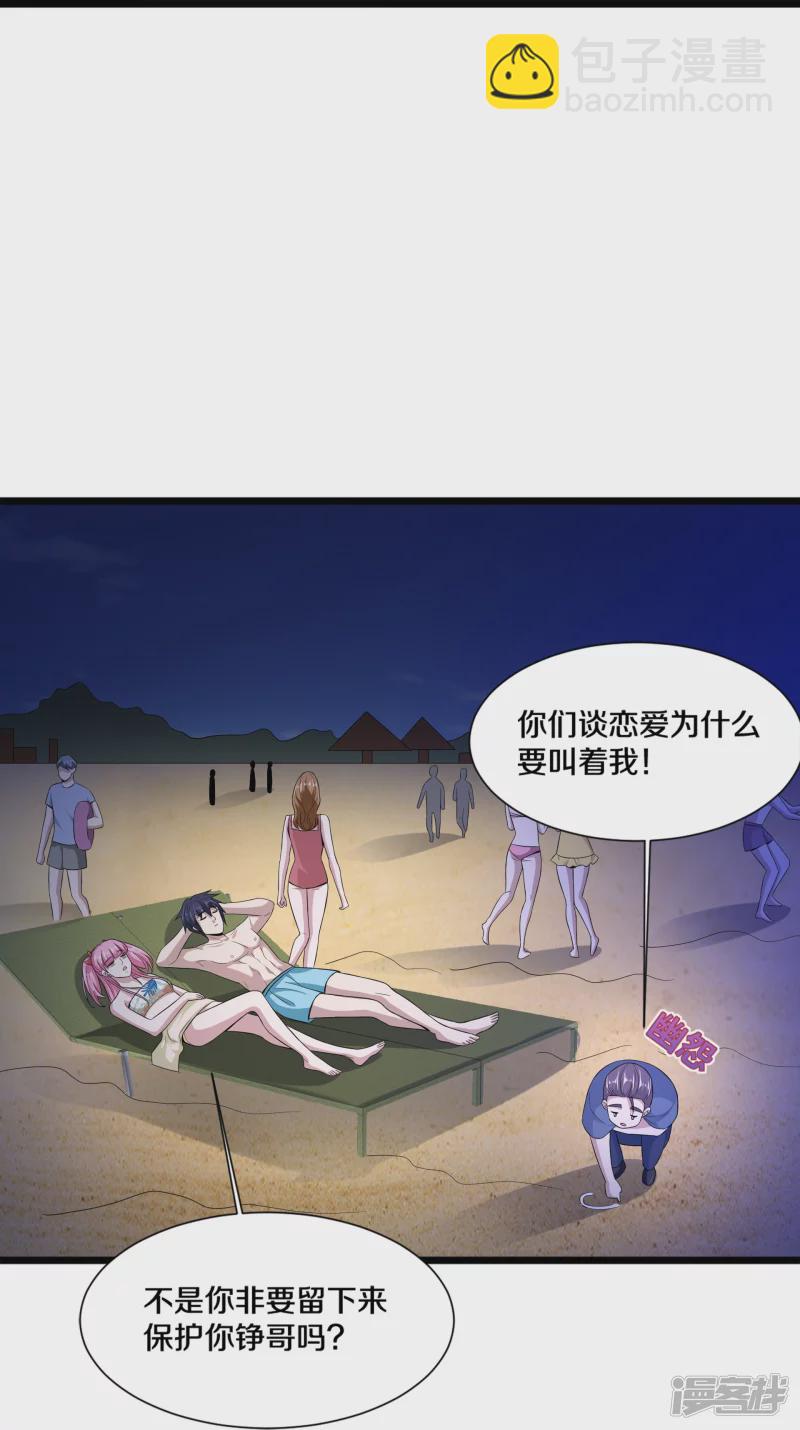 《都市邪王》第227话 浓情时刻 第25页