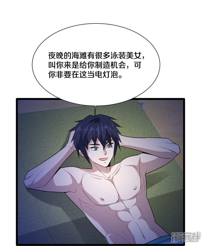 《都市邪王》第227话 浓情时刻 第26页
