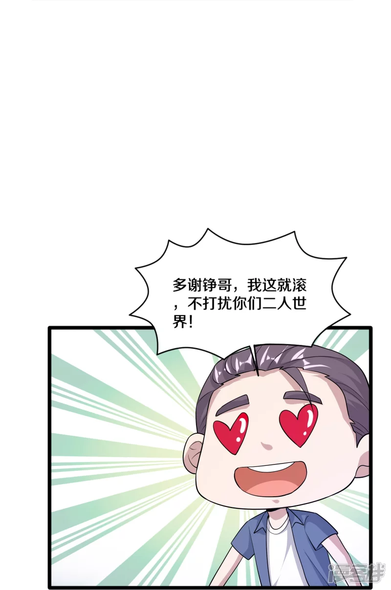 《都市邪王》第227话 浓情时刻 第27页