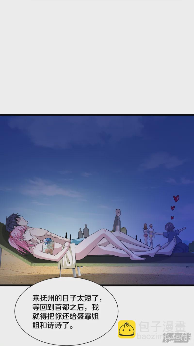 《都市邪王》第227话 浓情时刻 第28页