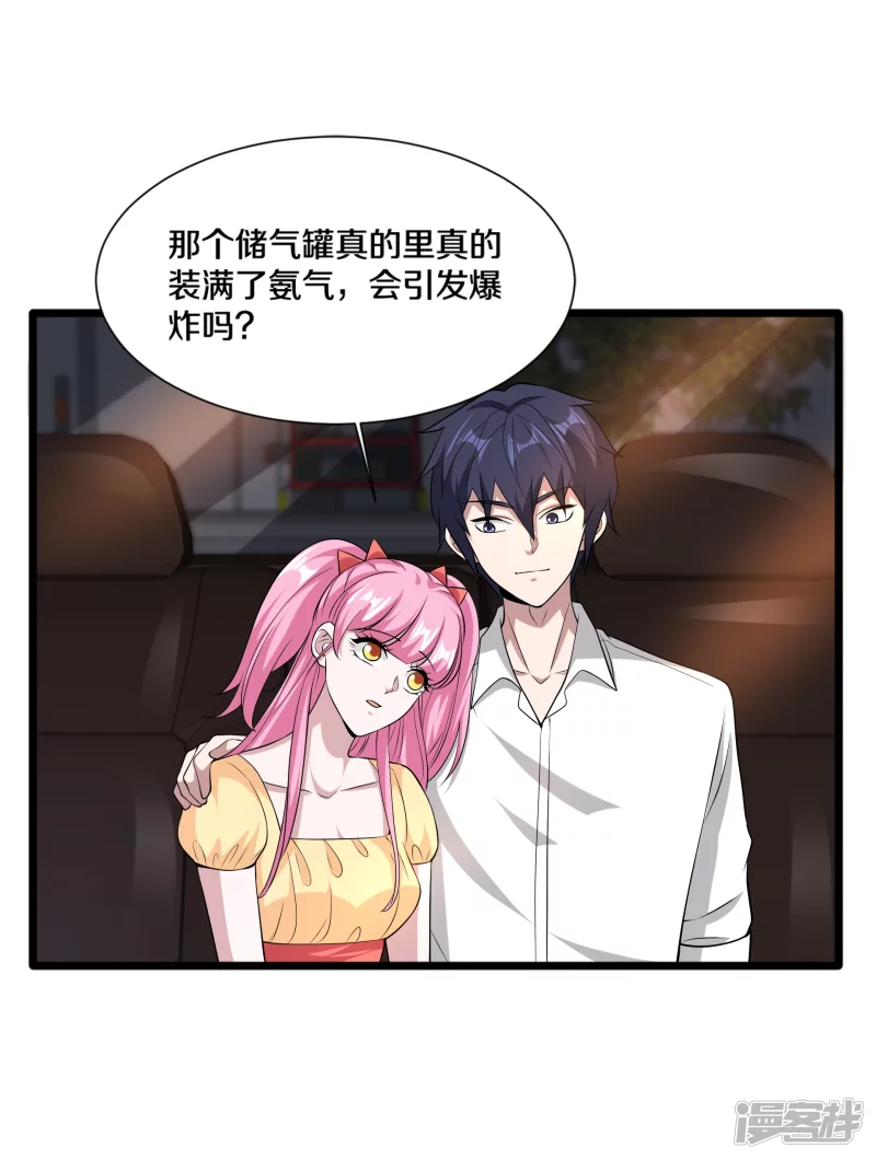 《都市邪王》第227话 浓情时刻 第2页