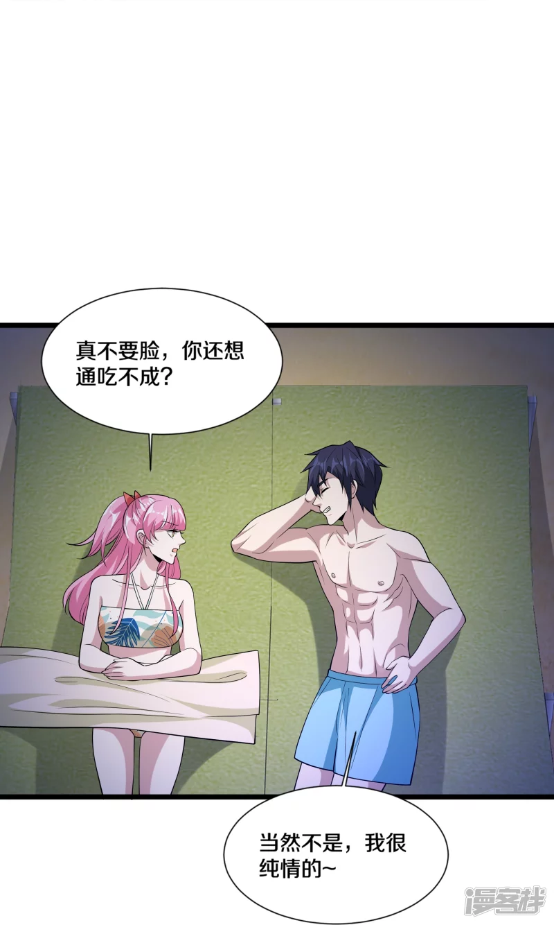 《都市邪王》第227话 浓情时刻 第30页