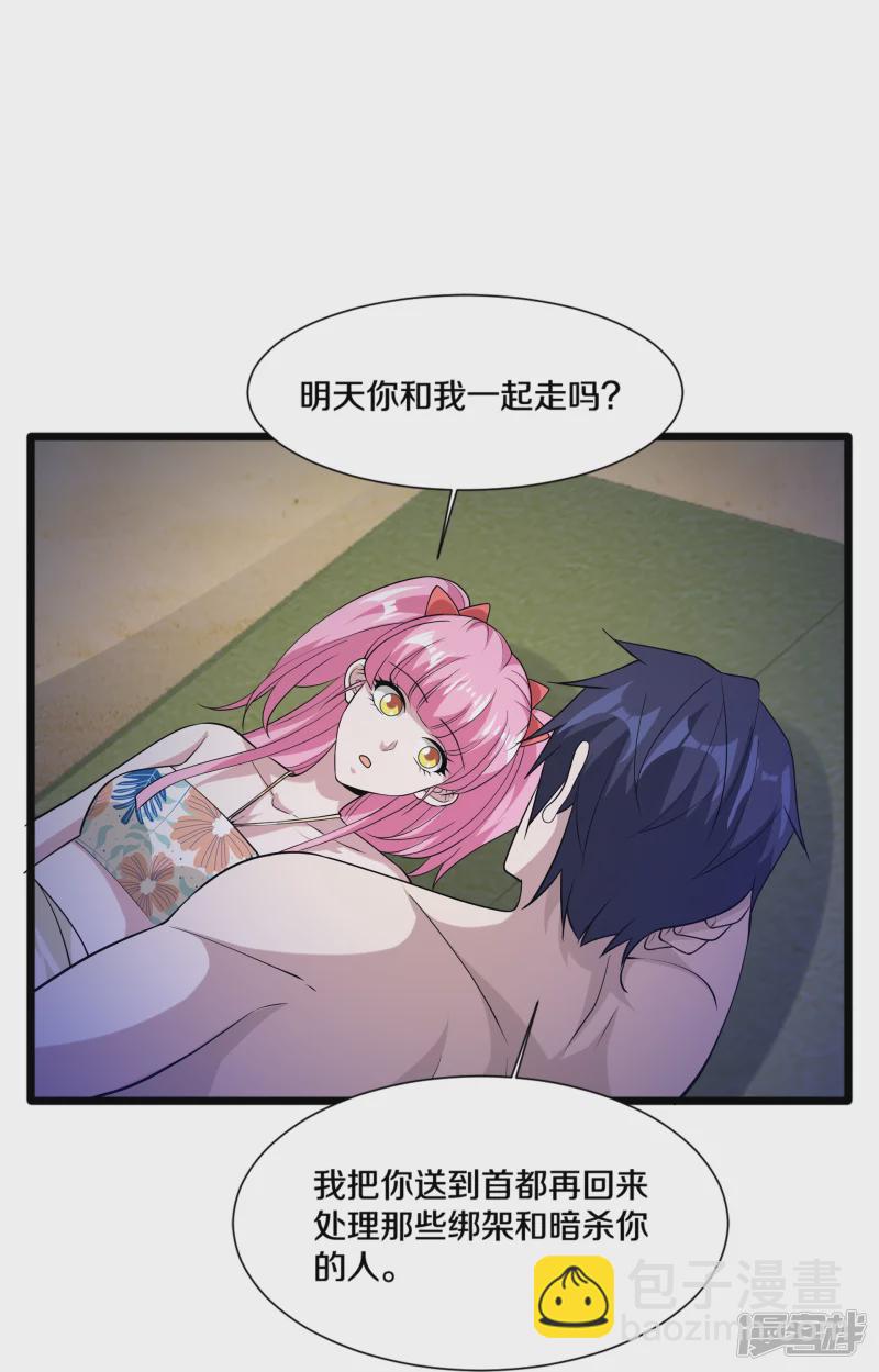 《都市邪王》第227话 浓情时刻 第31页