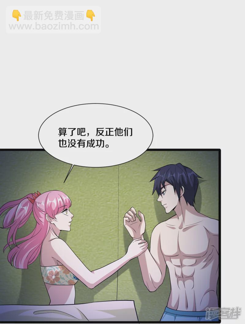 《都市邪王》第227话 浓情时刻 第32页