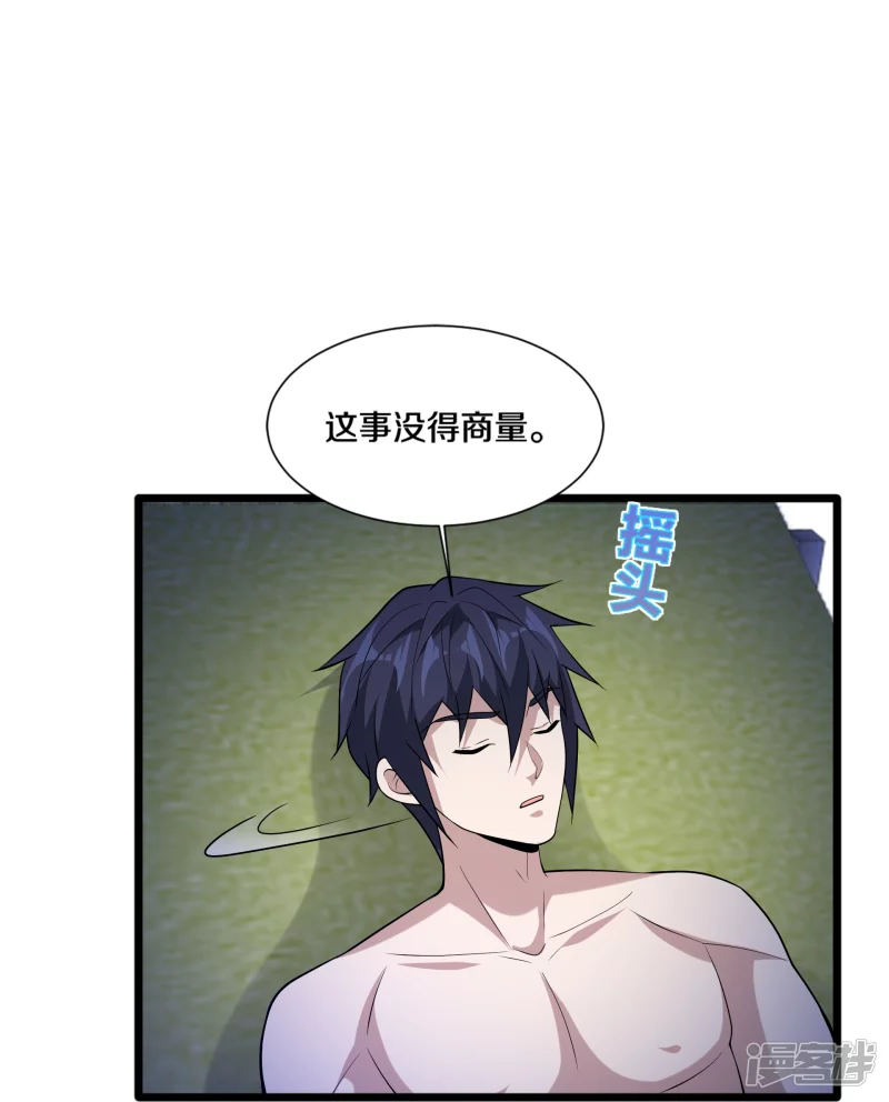 《都市邪王》第227话 浓情时刻 第33页