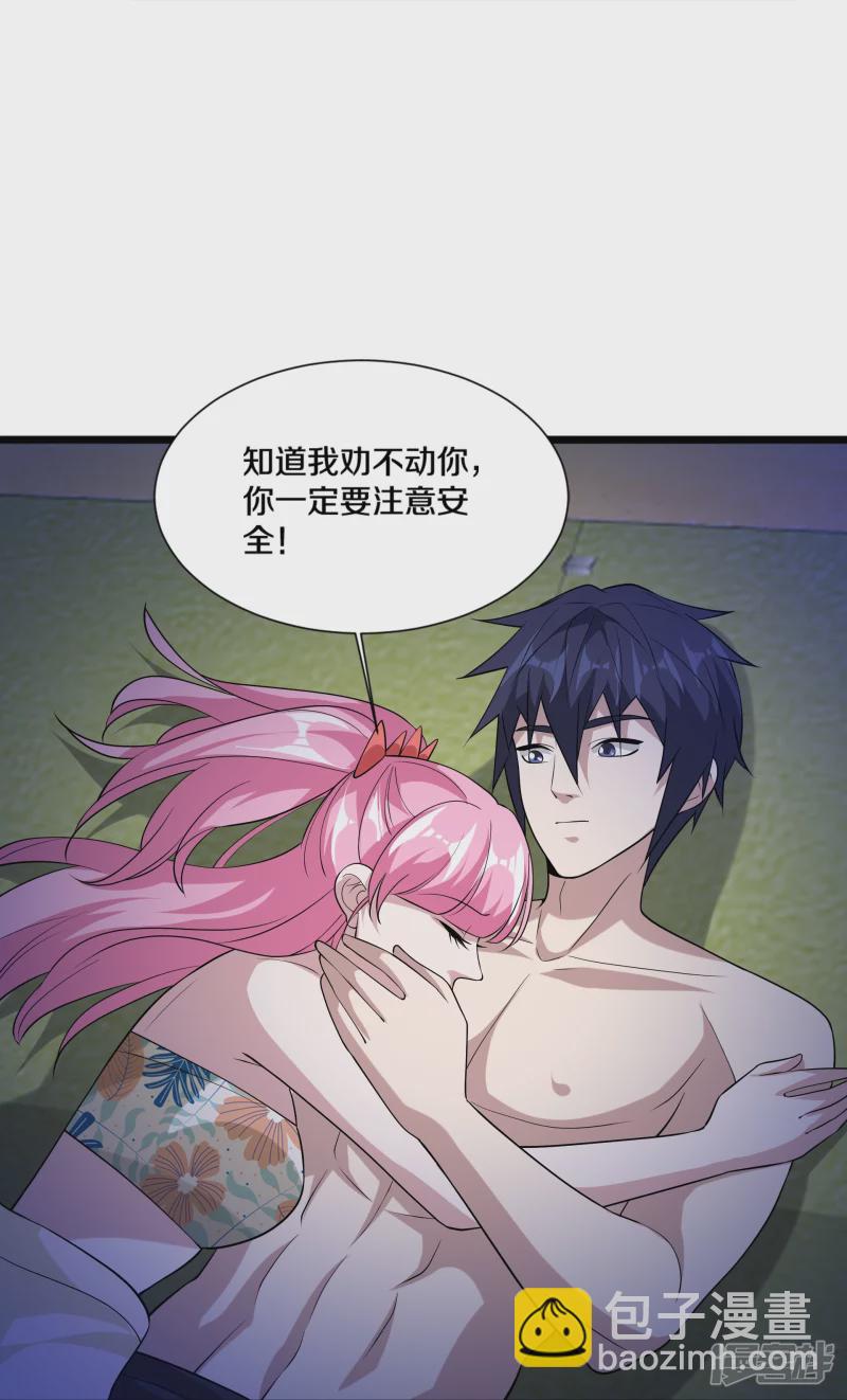 《都市邪王》第227话 浓情时刻 第34页