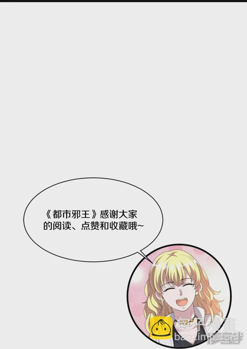 《都市邪王》第227话 浓情时刻 第36页