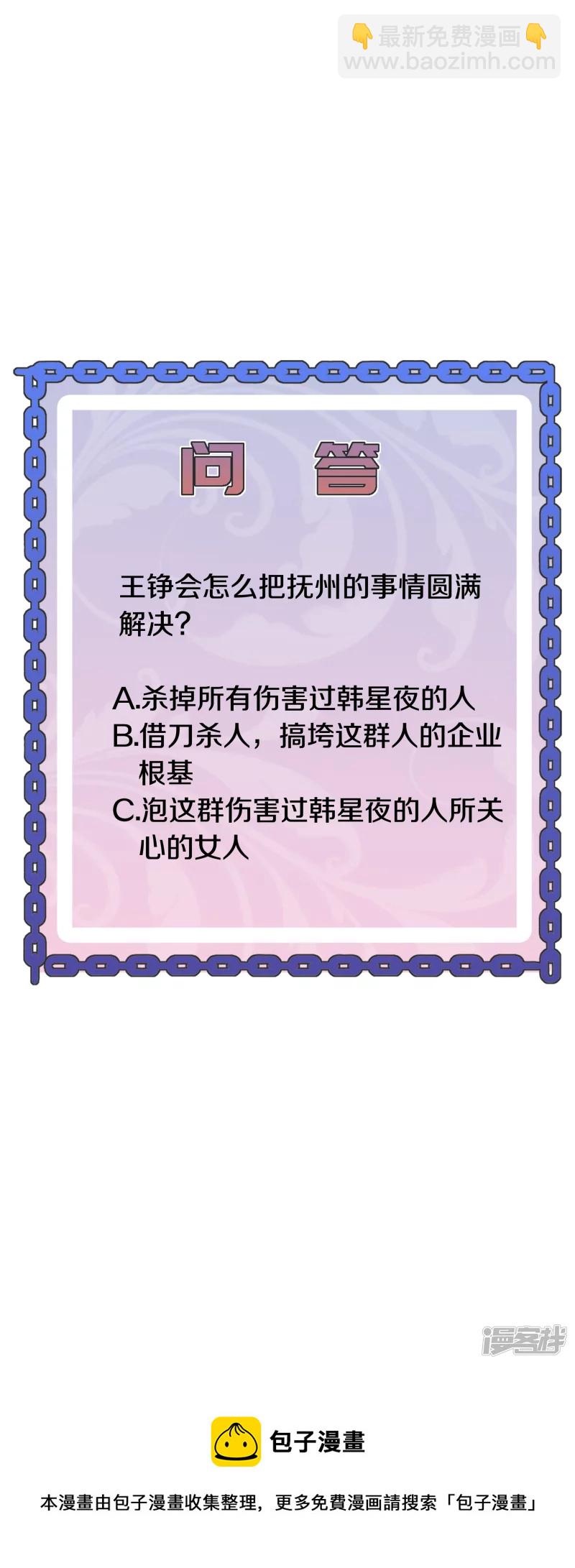 《都市邪王》第227话 浓情时刻 第37页