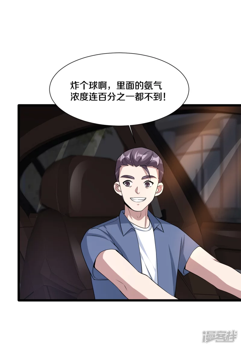 《都市邪王》第227话 浓情时刻 第3页