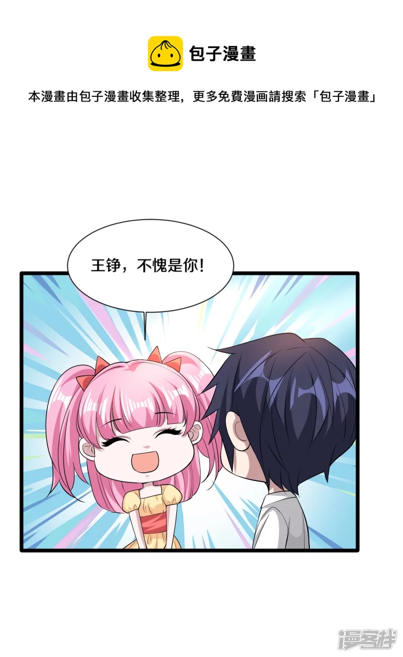 《都市邪王》第227话 浓情时刻 第4页