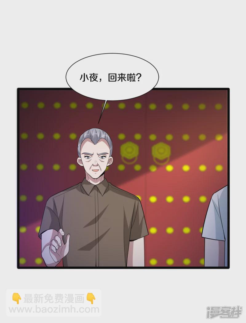 《都市邪王》第227话 浓情时刻 第9页