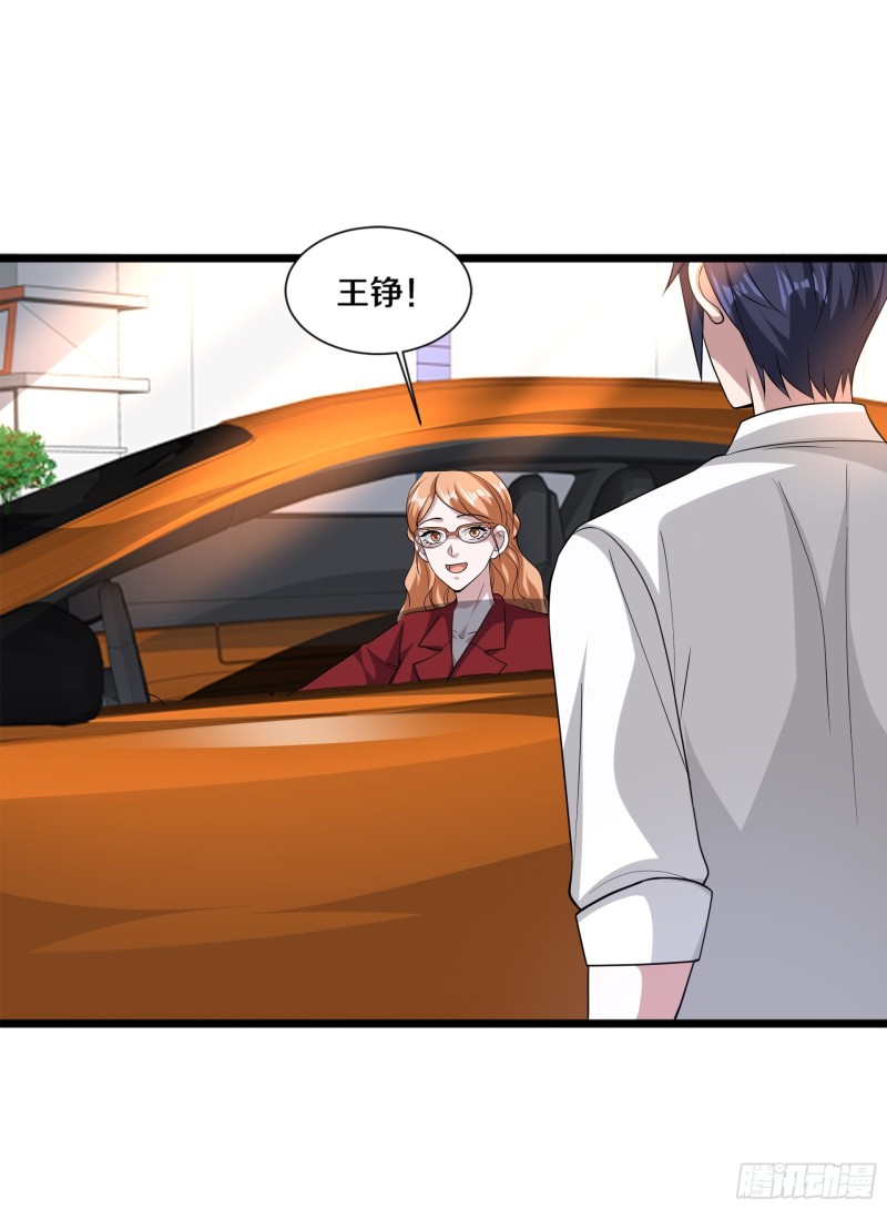 《都市邪王》第228话 好久不见 第10页