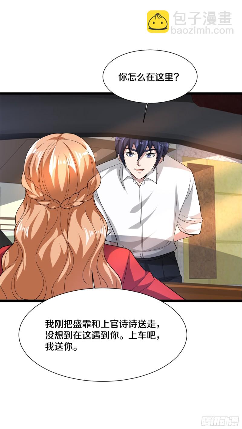 《都市邪王》第228话 好久不见 第11页