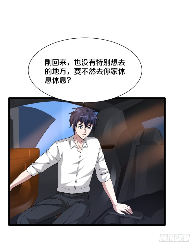 《都市邪王》第228话 好久不见 第12页