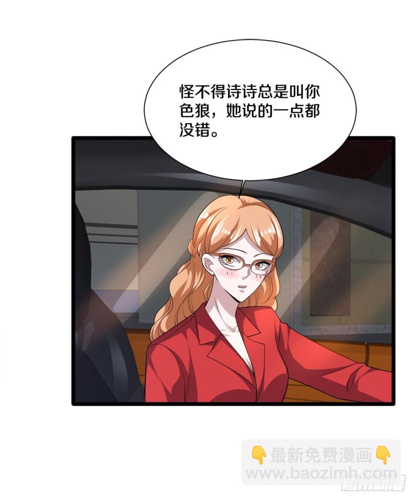 《都市邪王》第228话 好久不见 第13页