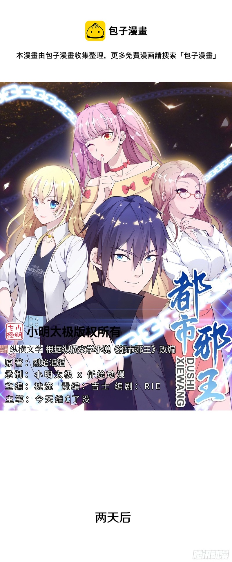 《都市邪王》第228话 好久不见 第1页