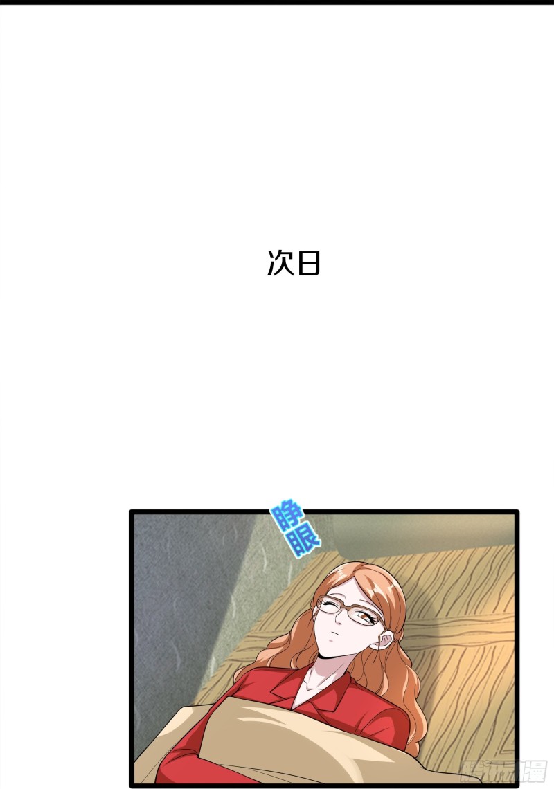 《都市邪王》第228话 好久不见 第23页
