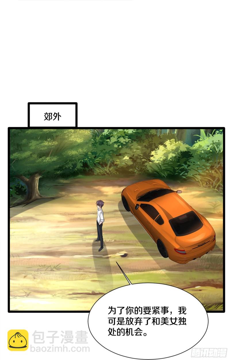 《都市邪王》第228话 好久不见 第26页