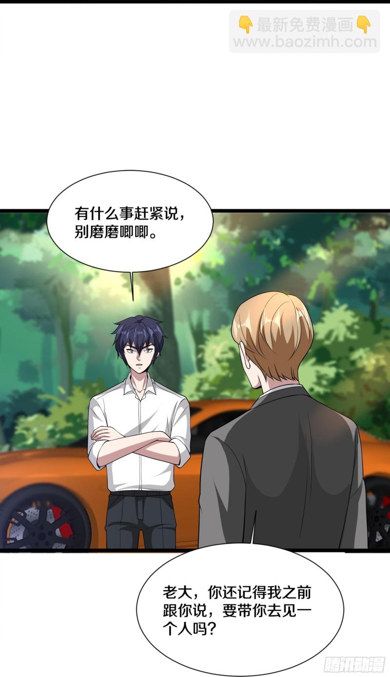 《都市邪王》第228话 好久不见 第28页