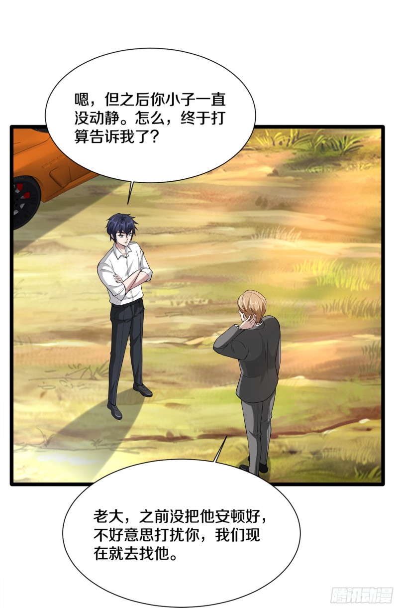 《都市邪王》第228话 好久不见 第29页
