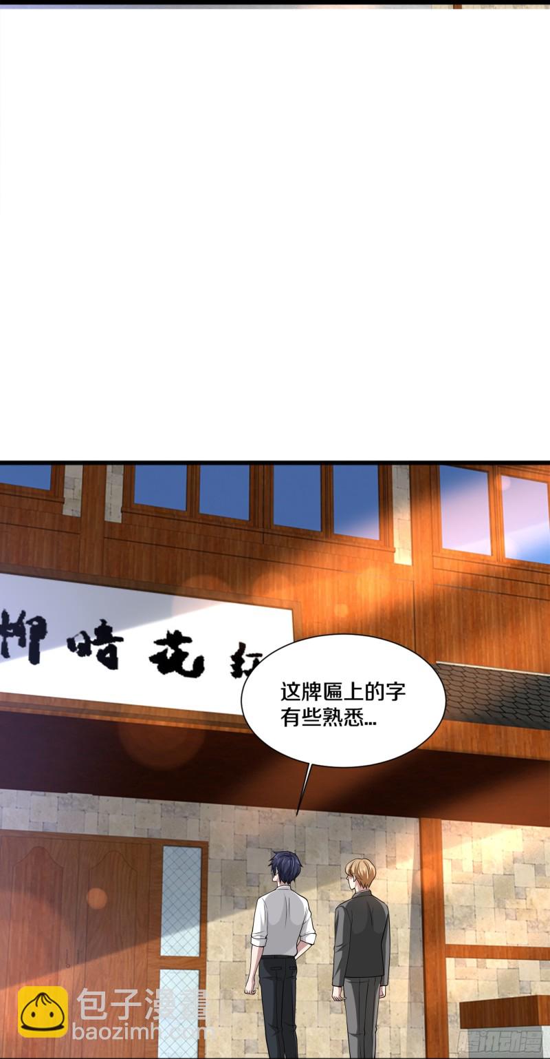 《都市邪王》第228话 好久不见 第32页