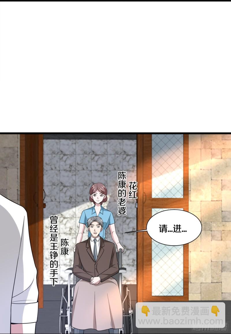 《都市邪王》第228话 好久不见 第33页
