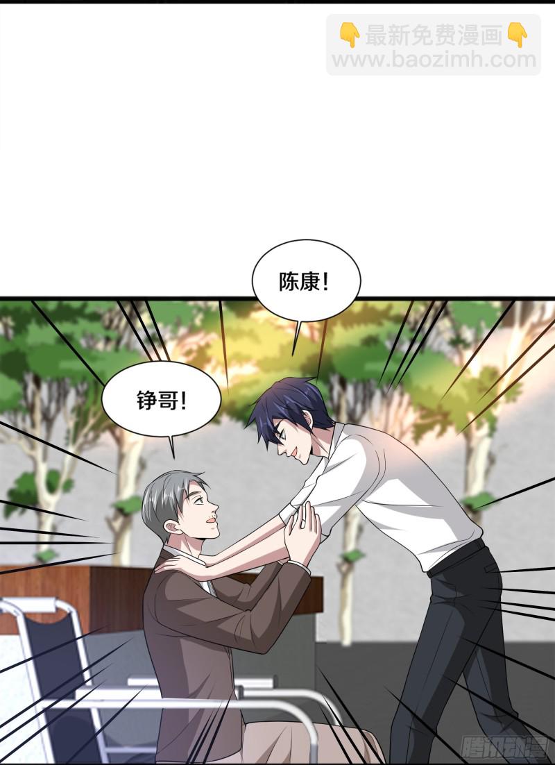 《都市邪王》第228话 好久不见 第34页