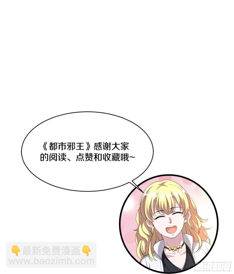 《都市邪王》第228话 好久不见 第37页