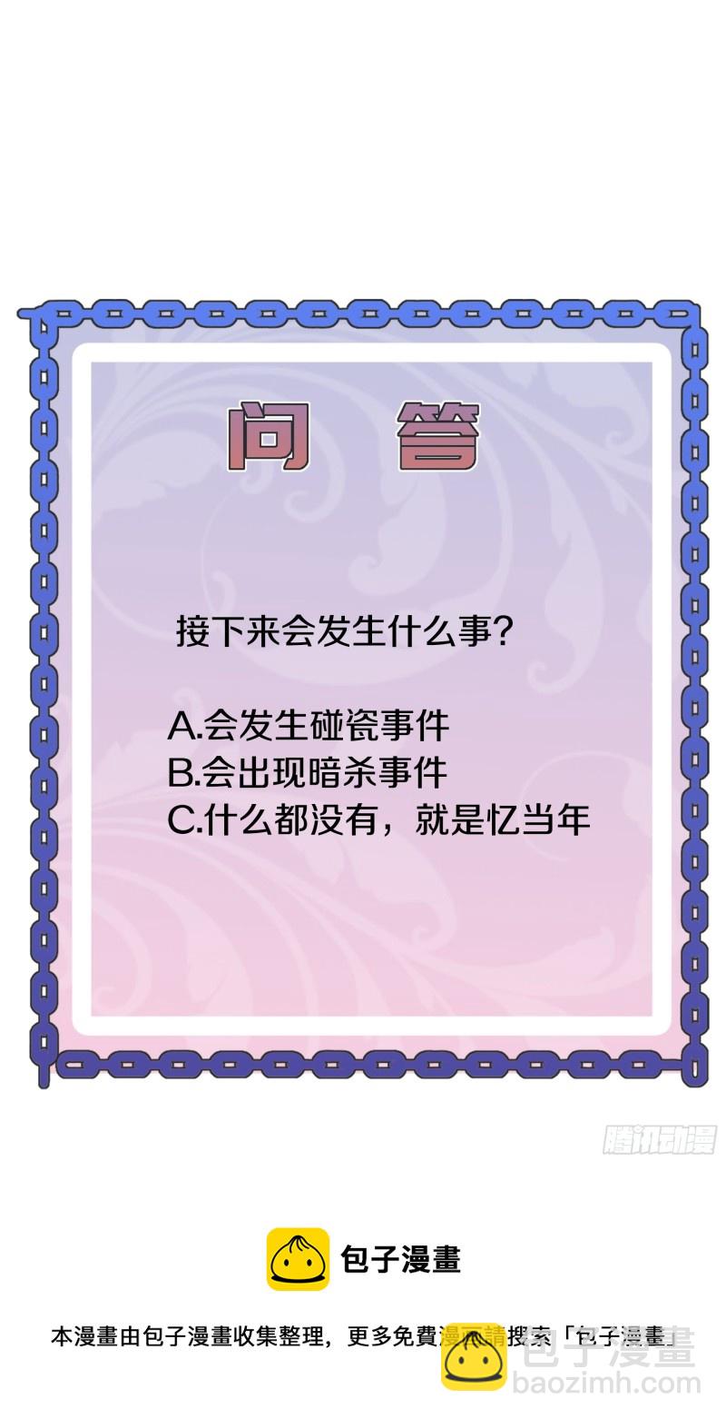 《都市邪王》第228话 好久不见 第38页