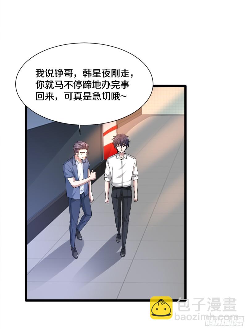 《都市邪王》第228话 好久不见 第3页