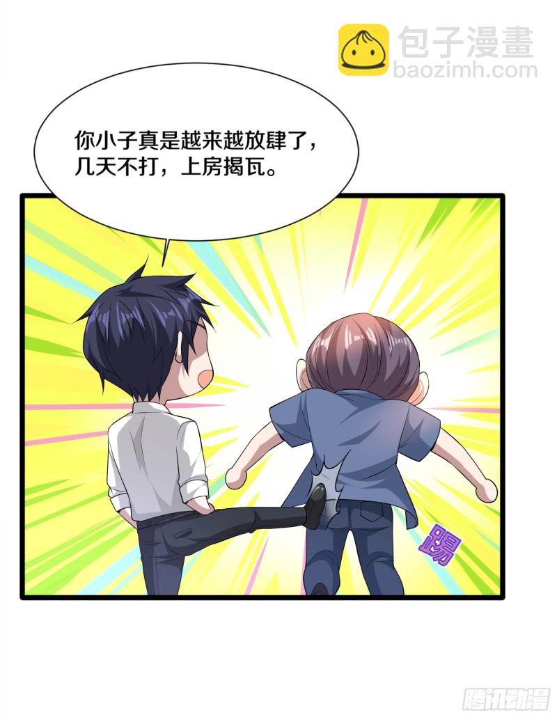 《都市邪王》第228话 好久不见 第4页