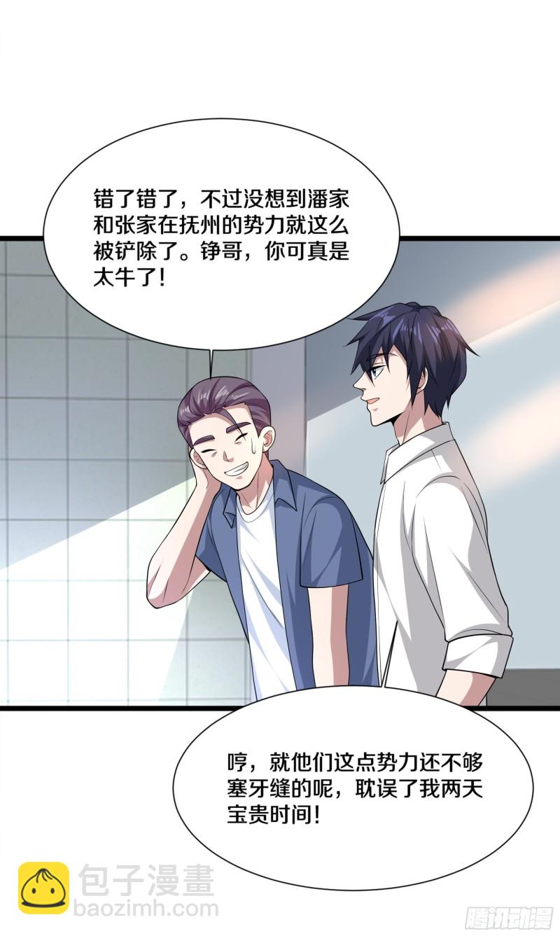 《都市邪王》第228话 好久不见 第5页