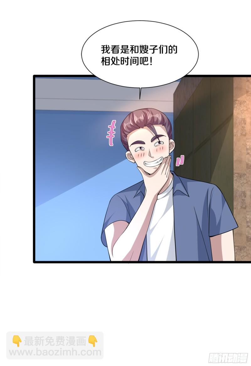 《都市邪王》第228话 好久不见 第6页