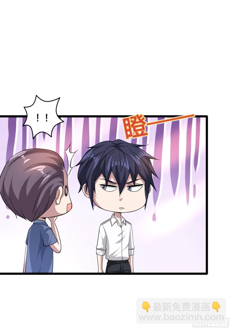 《都市邪王》第228话 好久不见 第7页