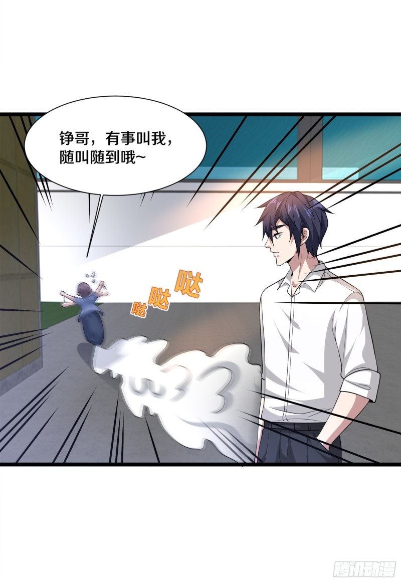 《都市邪王》第228话 好久不见 第8页