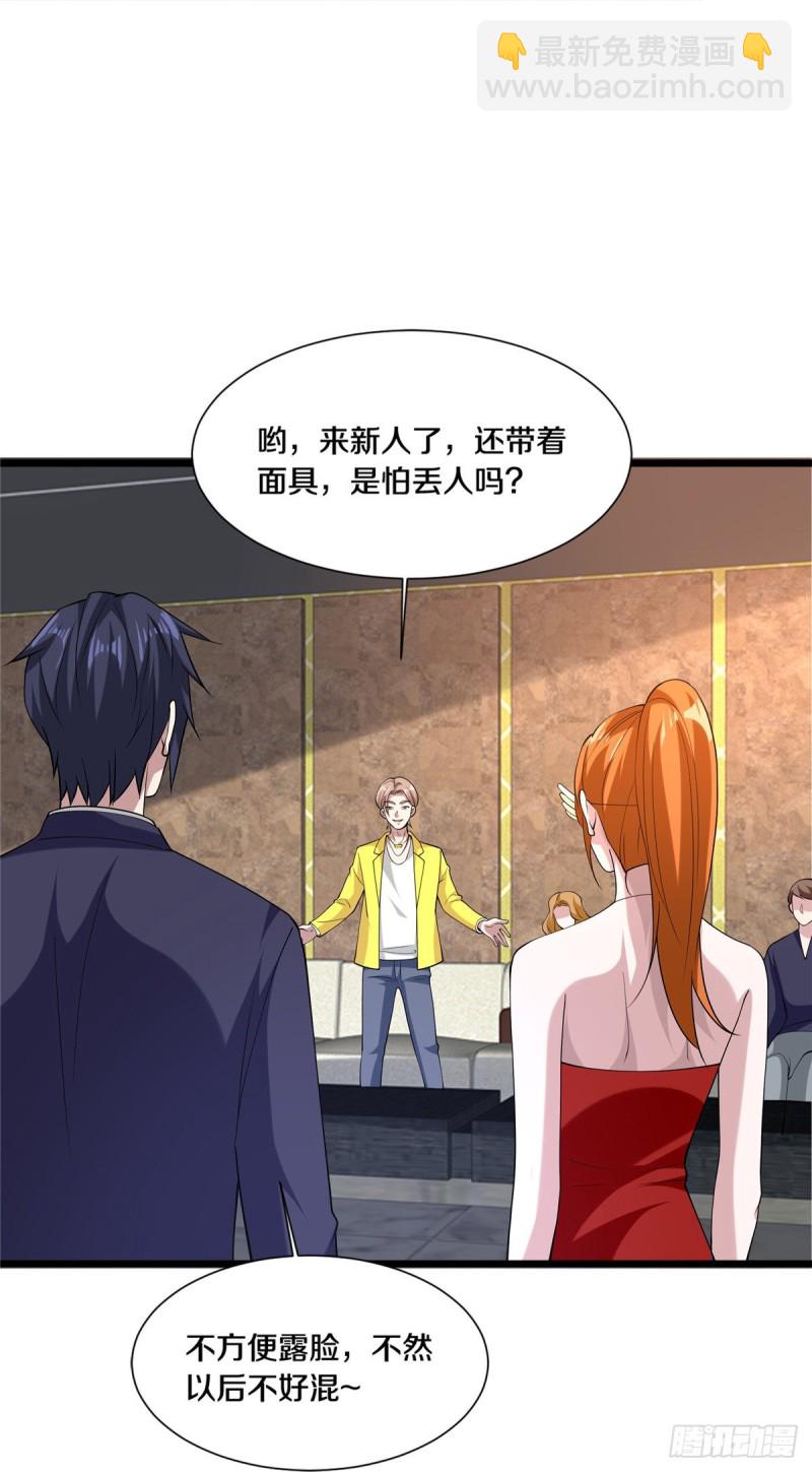 《都市邪王》第234话 找点刺激 第10页