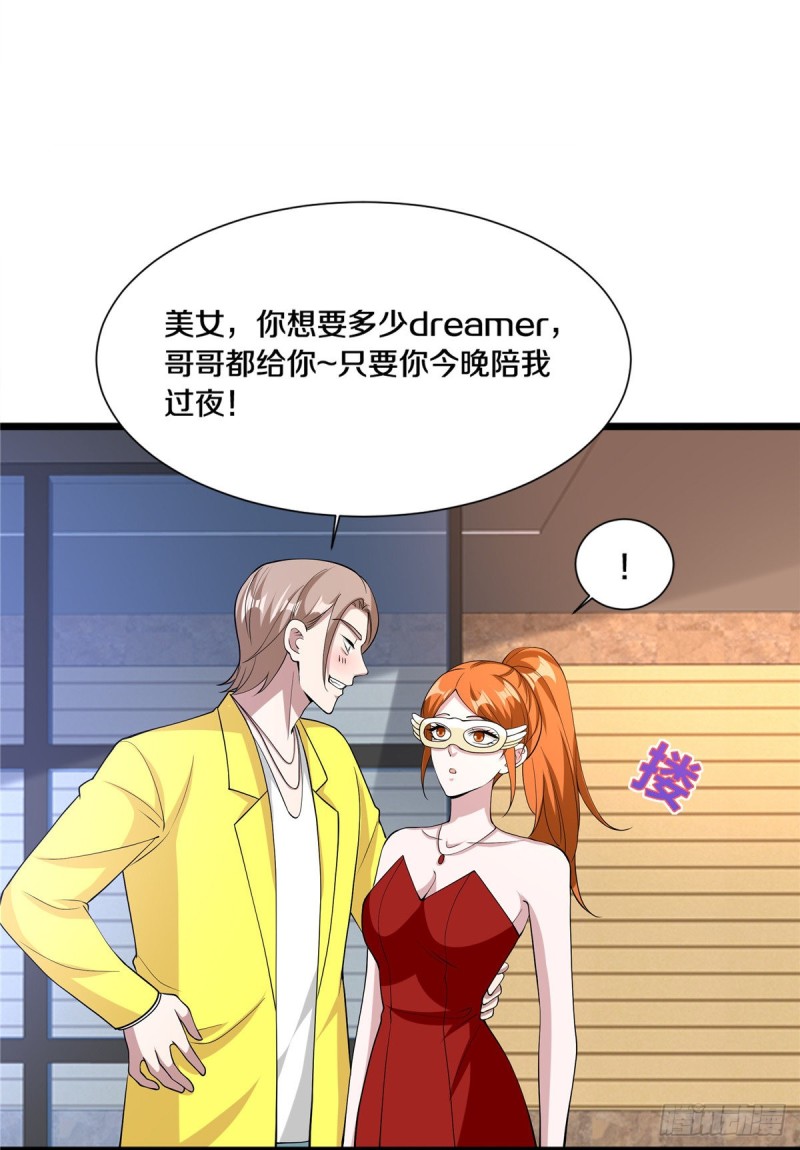 《都市邪王》第234话 找点刺激 第11页