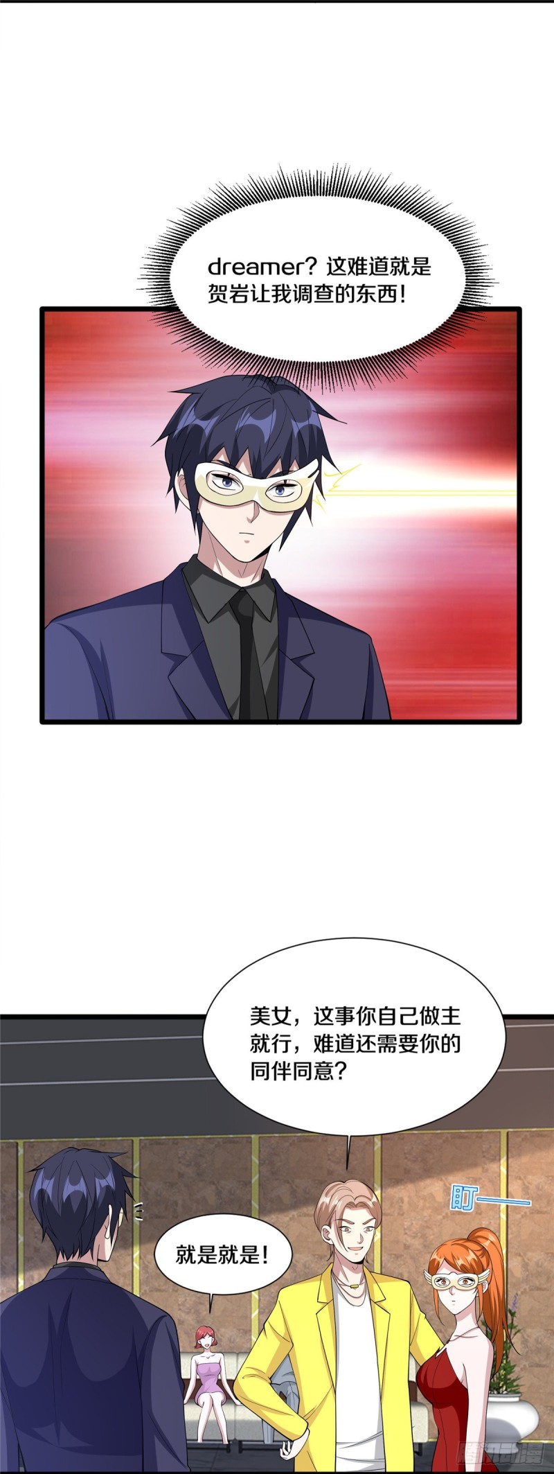 《都市邪王》第234话 找点刺激 第12页