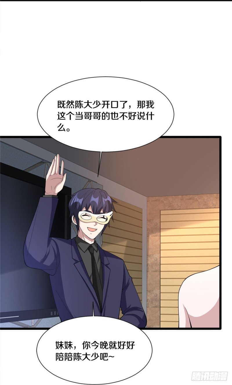 《都市邪王》第234话 找点刺激 第13页