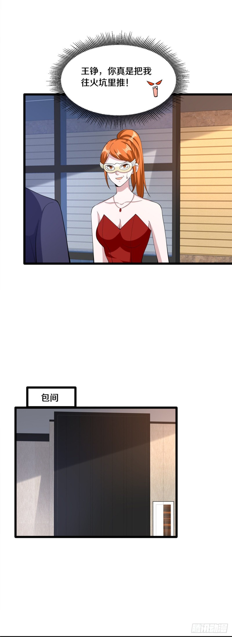 《都市邪王》第234话 找点刺激 第14页