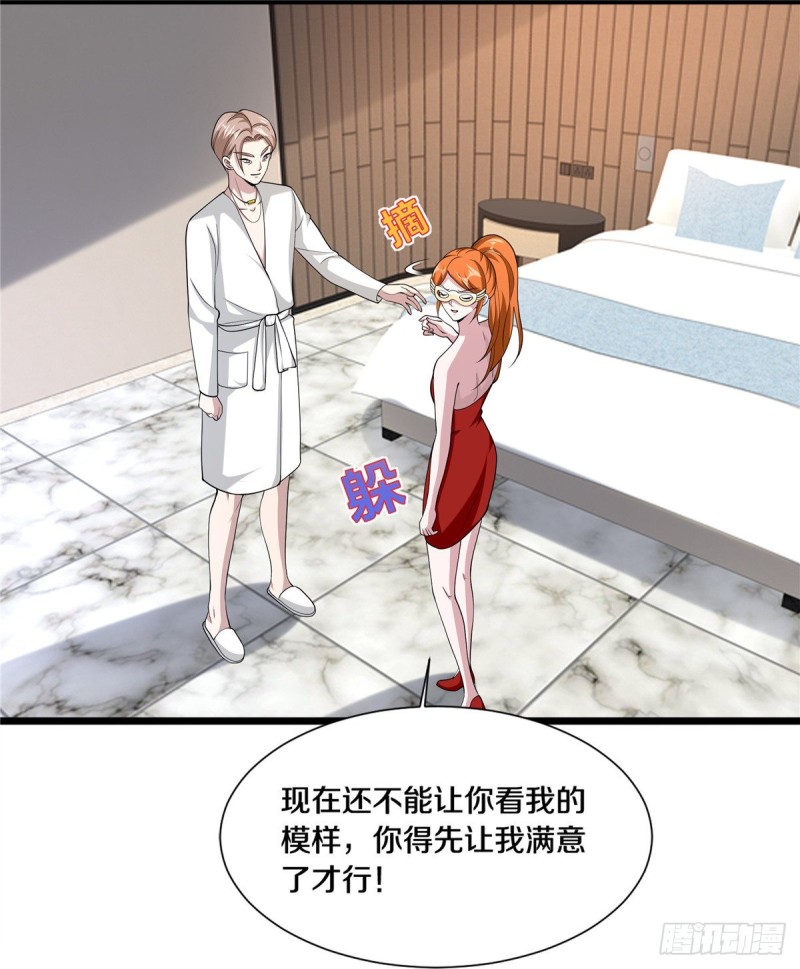《都市邪王》第234话 找点刺激 第15页