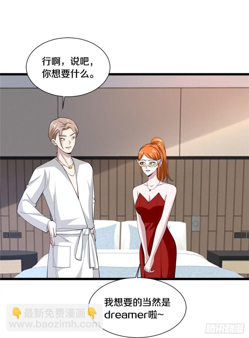 《都市邪王》第234话 找点刺激 第16页