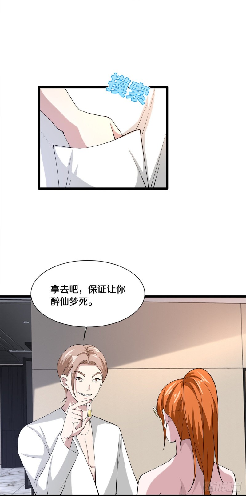 《都市邪王》第234话 找点刺激 第17页
