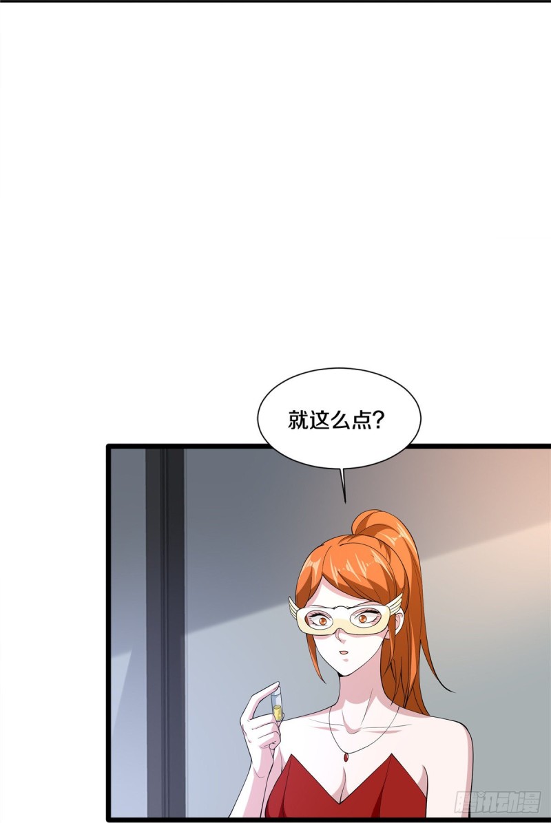 《都市邪王》第234话 找点刺激 第18页