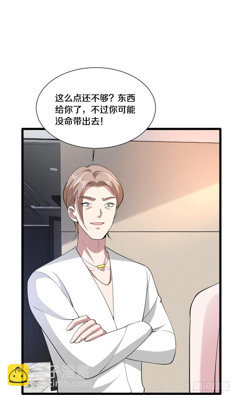 《都市邪王》第234话 找点刺激 第19页