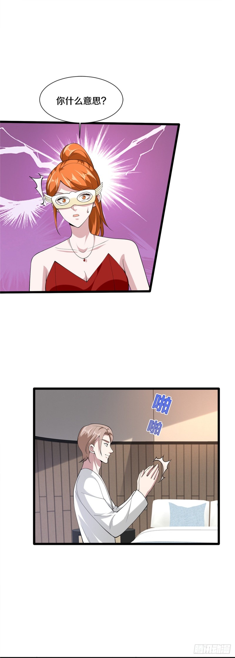 《都市邪王》第234话 找点刺激 第20页