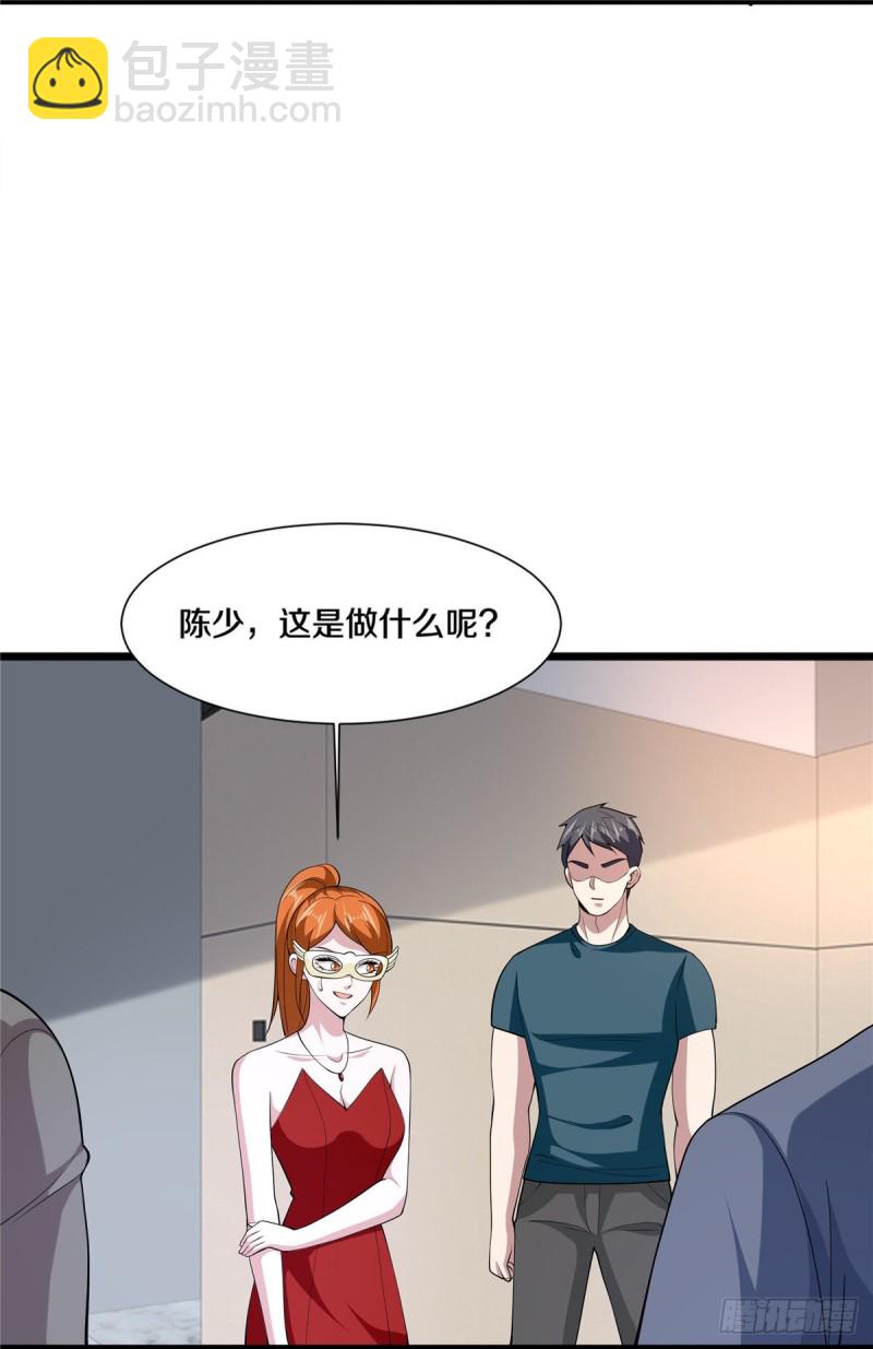 《都市邪王》第234话 找点刺激 第22页