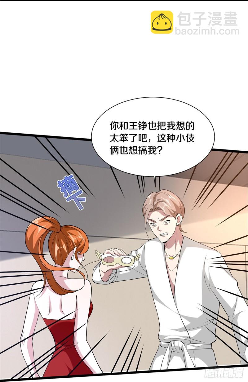 《都市邪王》第234话 找点刺激 第23页